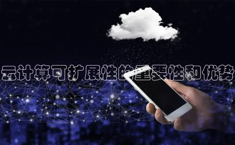 加拿大28开奖结果查询今天百度技术学院云计算可扩展性的重要性和优势