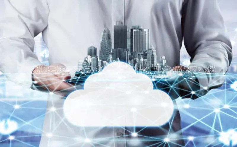 加拿大28圈下载百度翻译**腾讯云计算在宝安的领先地位：业务优势和本地
**