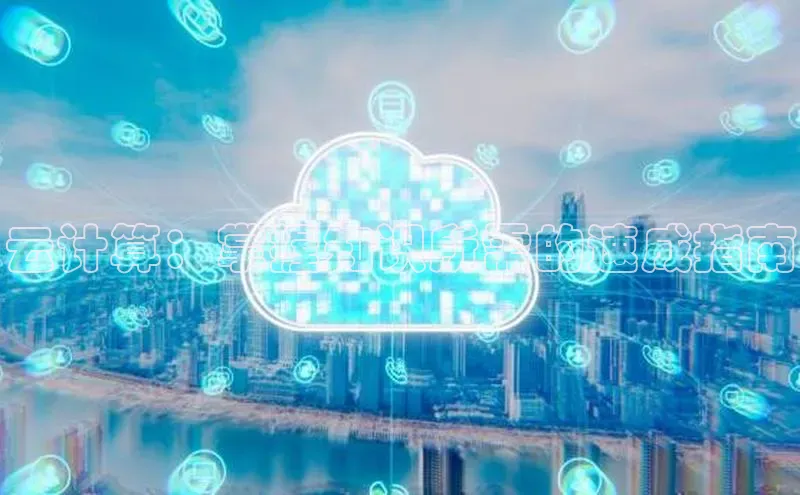 加拿大2.8平台下载百度大脑云计算：掌握知识所需的速成指南