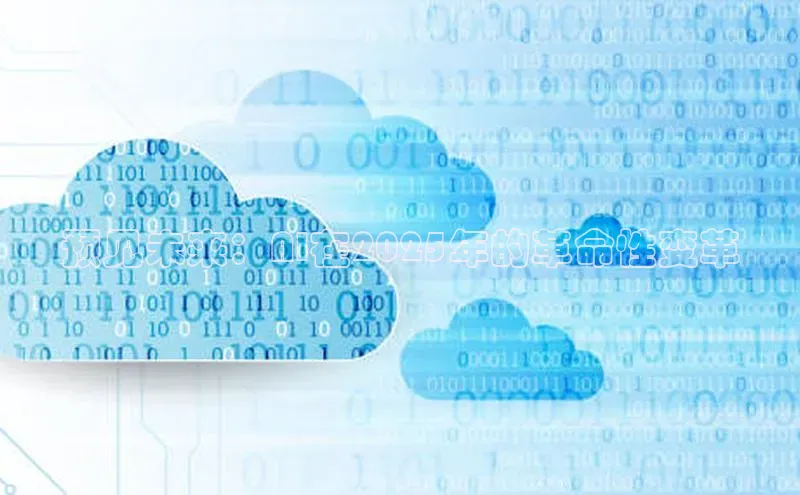 预见未来：AI在2025年的革命性变革