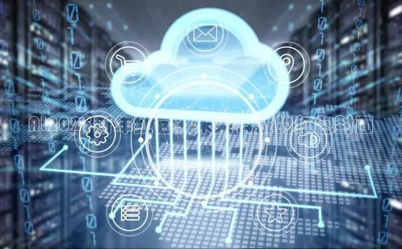AI2025新年红包：未来科技的红包封面
