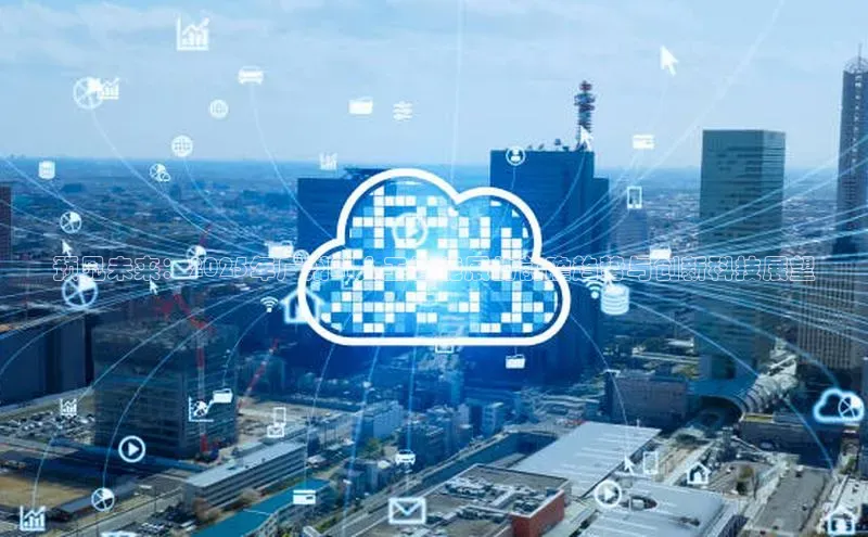 预见未来：2025年广州AI人工智能展的前瞻趋势与创新科技展望